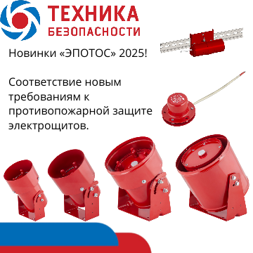 Изменения №1 в СП 486.1311500.2020, ужесточающие требования к пожарной безопасности электрощитов и электрошкафов в Новом Уренгое, доставка из Краснодара