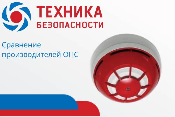 Охранно-пожарная сигнализация Рубеж, Болид, Теко Астра, Сибирский Арсенал, Юнитест