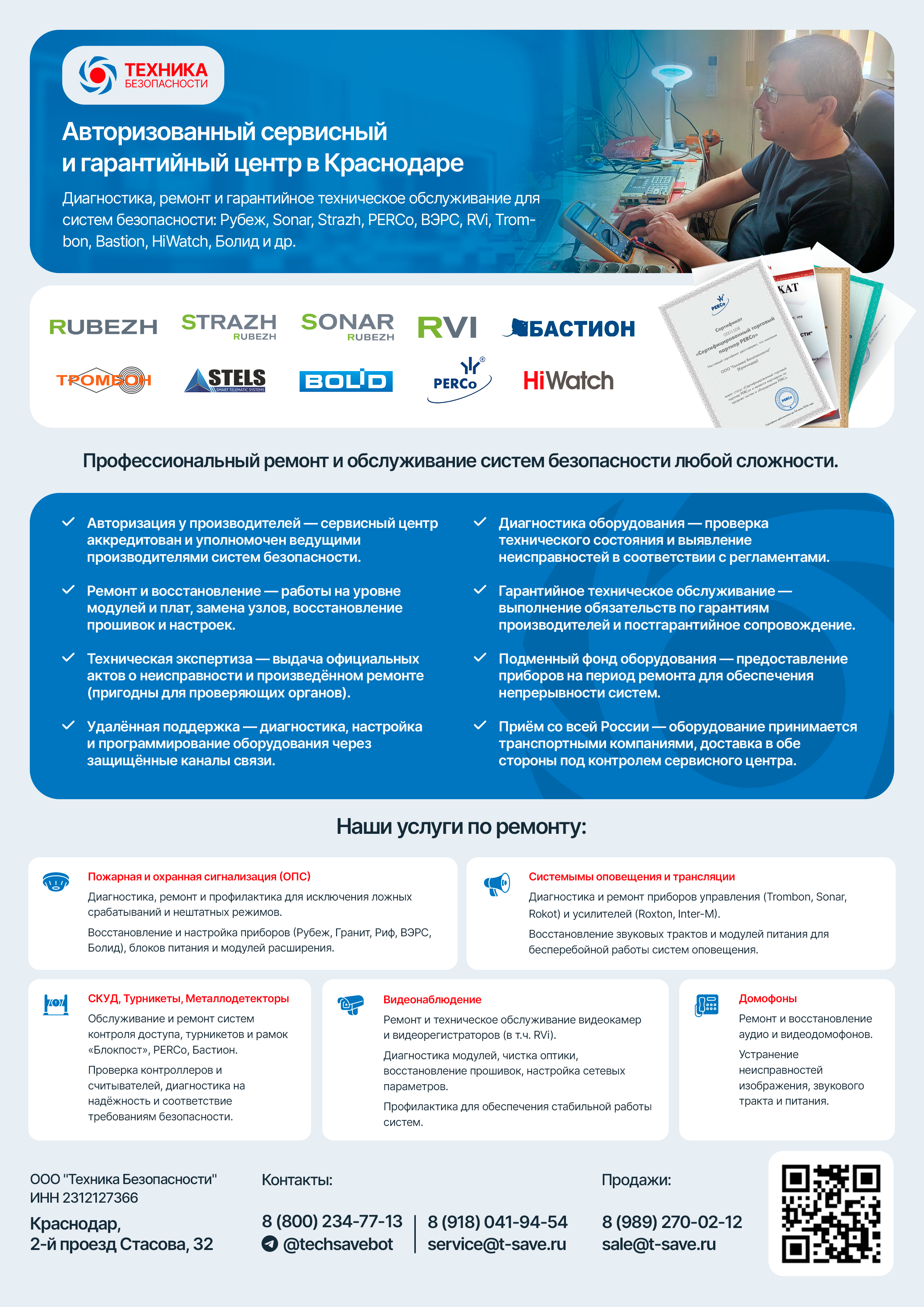 Ремонт приборов систем безопасности пожарной сигнализации видеонаблюдения гарантийная мастерская и сервисный центр находится в Краснодаре, доставка в Новом Уренгое
